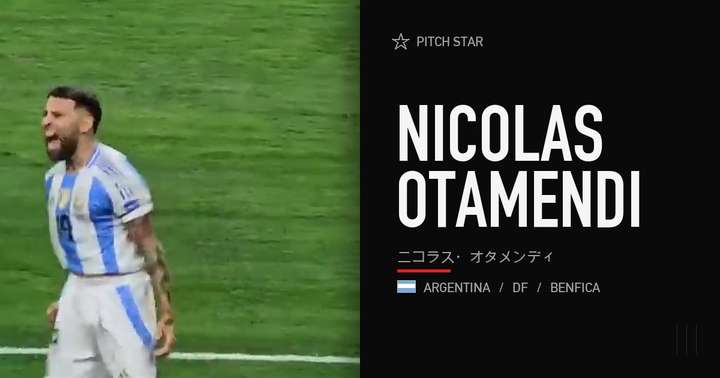 ニコラス・オタメンディ（コパ・アメリカ2024 vs Ecuador・アルゼンチン代表）
