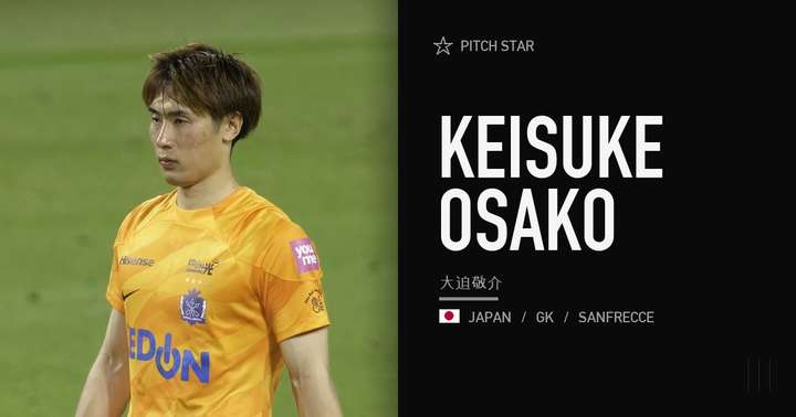 大迫敬介（日本代表GK）